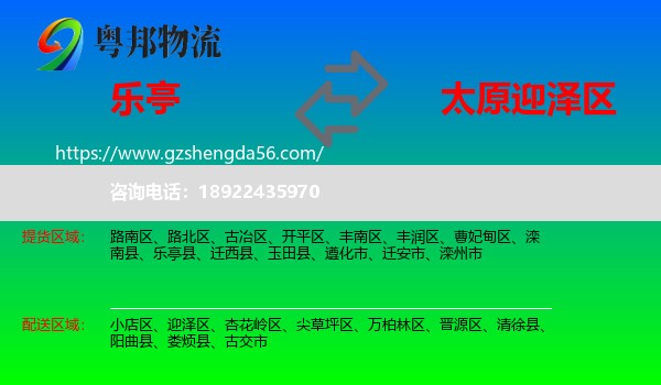 乐亭县到迎泽区物流专线