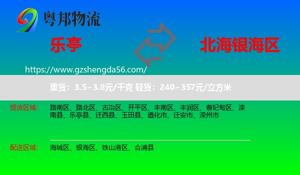 乐亭县到银海区物流专线