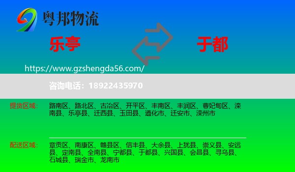 乐亭县到于都县物流专线