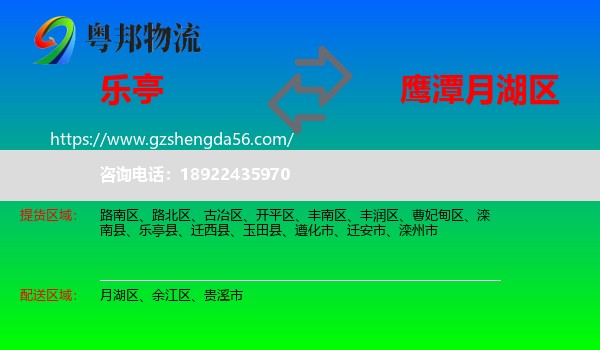 乐亭县到月湖区物流专线