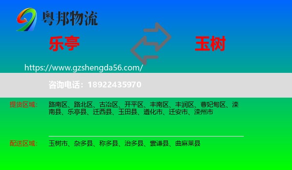 乐亭县到玉树物流
