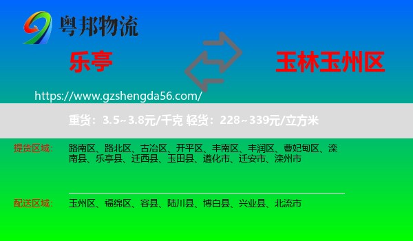 乐亭县到玉州区物流专线