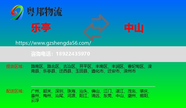 乐亭县到中山物流