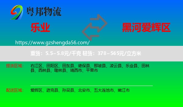乐业县到爱辉区物流专线