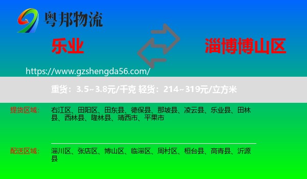 乐业县到博山区物流专线