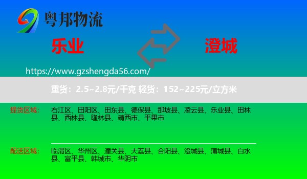 乐业县到澄城县物流专线