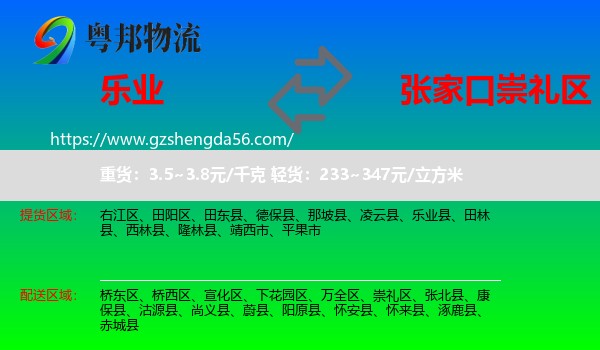 乐业县到崇礼区物流专线