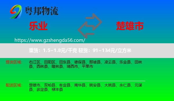 乐业县到楚雄市物流专线