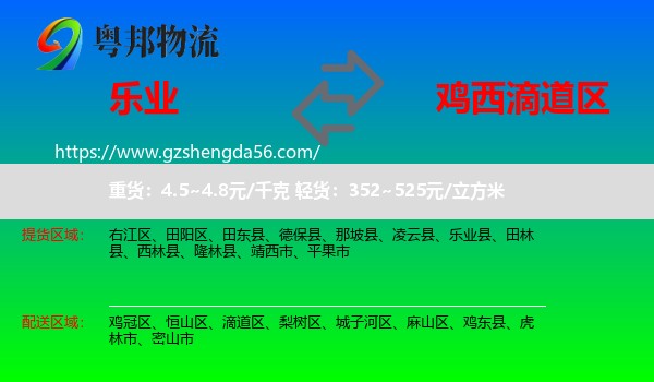 乐业县到滴道区物流专线