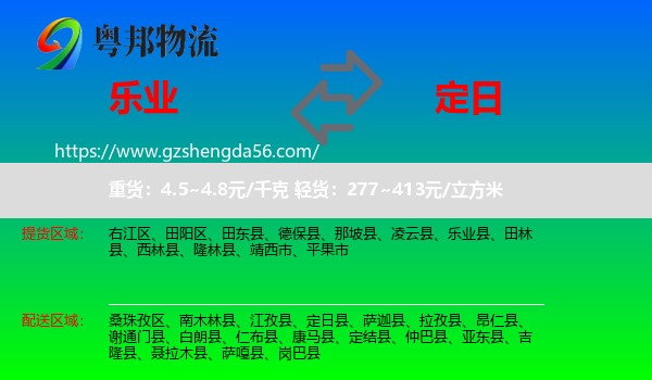 乐业县到定日县物流专线