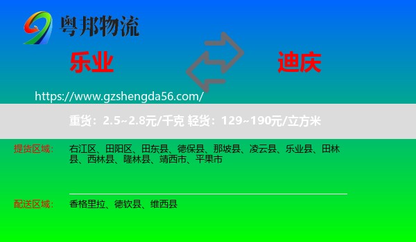 乐业县到迪庆物流专线