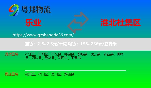 乐业县到杜集区物流专线