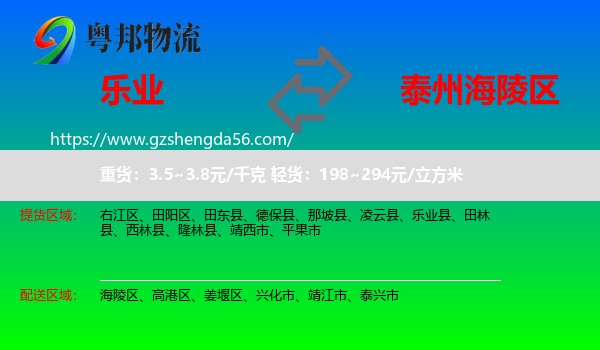 乐业县到海陵区物流专线