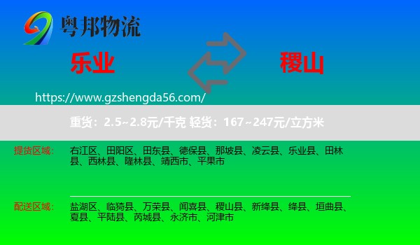 乐业县到稷山县物流专线