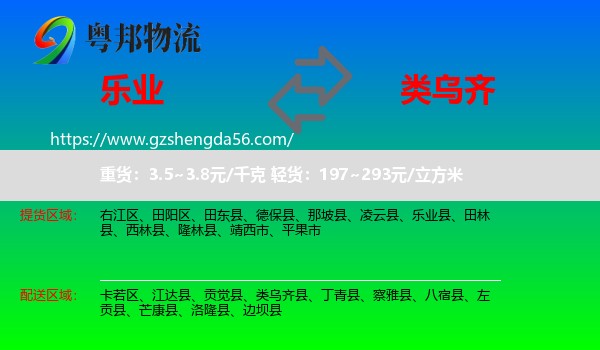 乐业县到类乌齐县物流专线