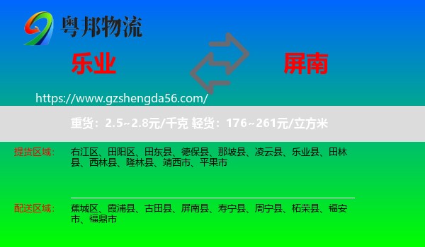 乐业县到屏南县物流专线