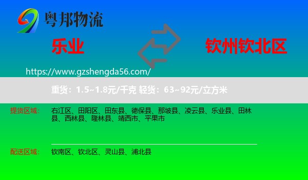 乐业县到钦北区物流专线