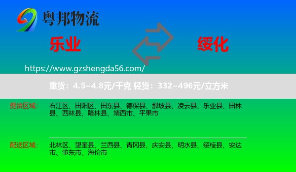 乐业县到绥化物流专线