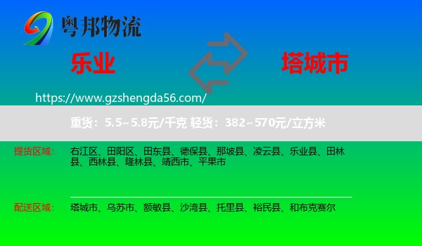 乐业县到塔城市物流专线