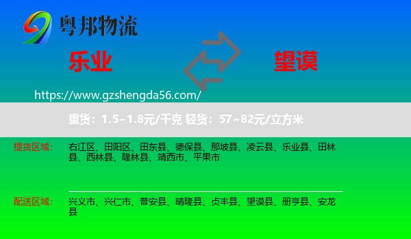 乐业县到望谟县物流专线