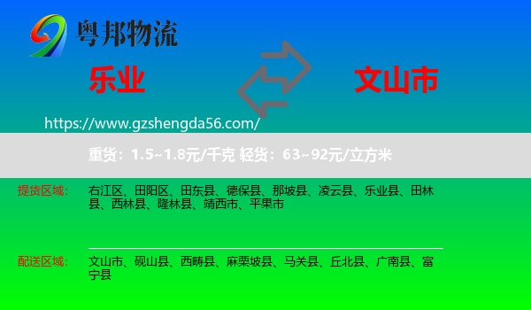 乐业县到文山市物流专线