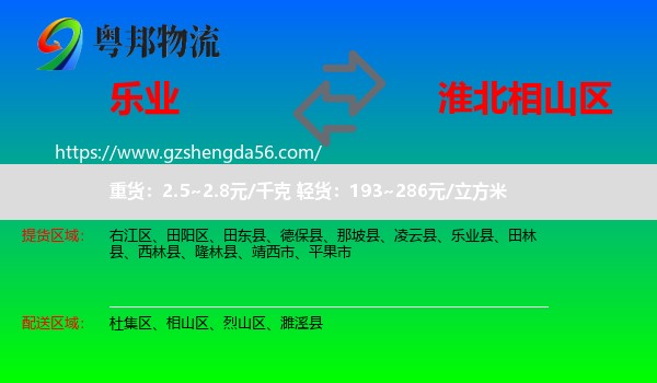 乐业县到相山区物流专线