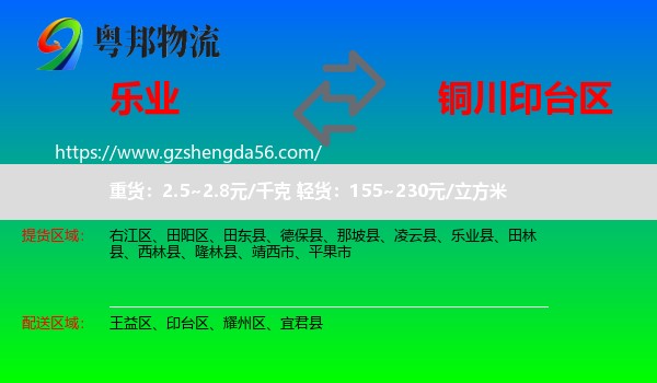 乐业县到印台区物流专线