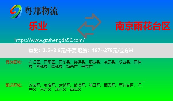 乐业县到雨花台区物流专线