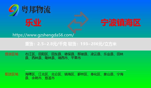 乐业县到镇海区物流专线