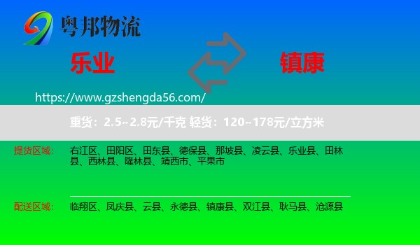 乐业县到镇康县物流专线