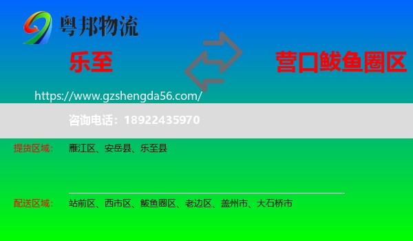 乐至县到鲅鱼圈区物流专线