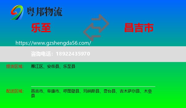乐至县到昌吉市物流专线