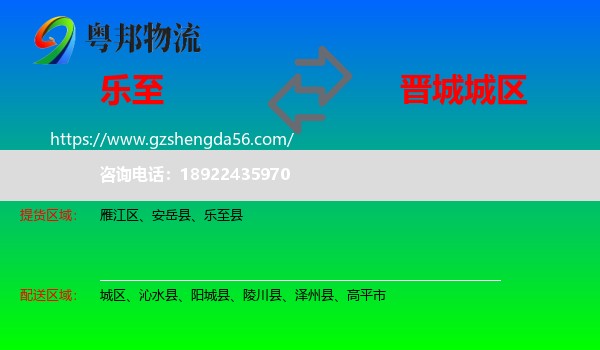 乐至县到城区物流专线