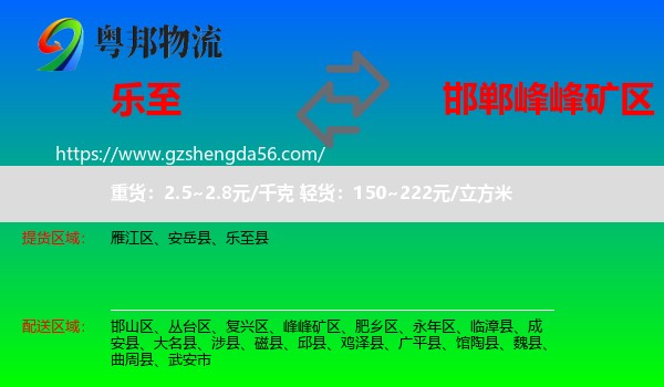 乐至县到峰峰矿区物流专线