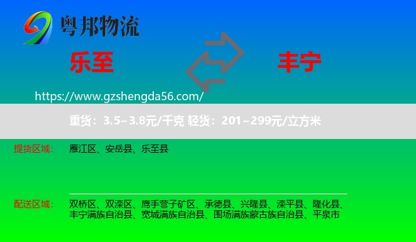 乐至县到丰宁满族自治县物流专线