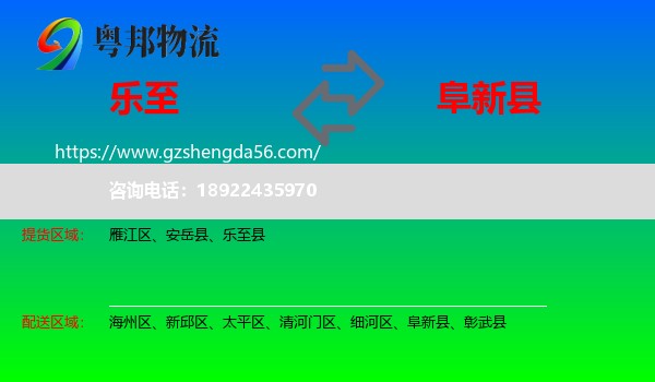 乐至县到阜新县物流专线