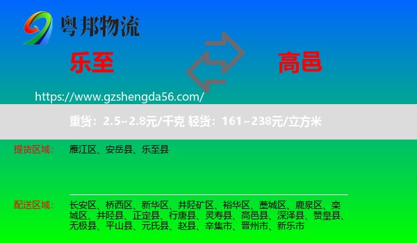 乐至县到高邑县物流专线