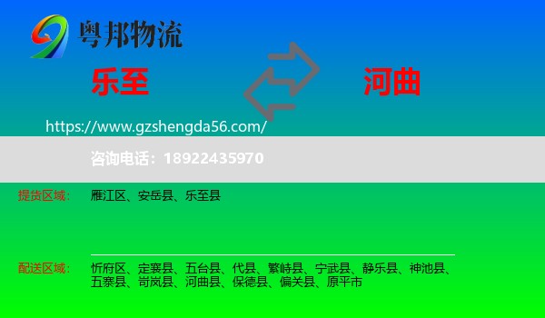 乐至县到河曲县物流专线