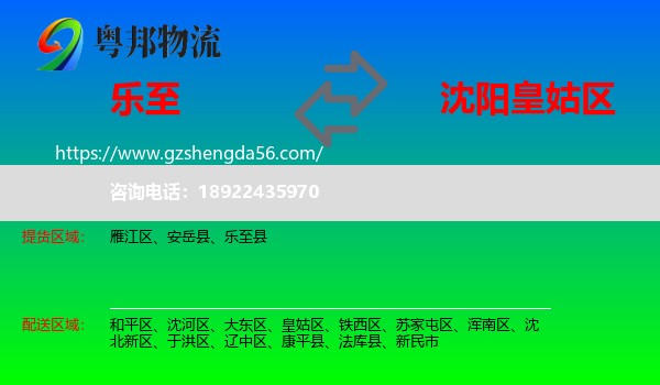 乐至县到皇姑区物流专线