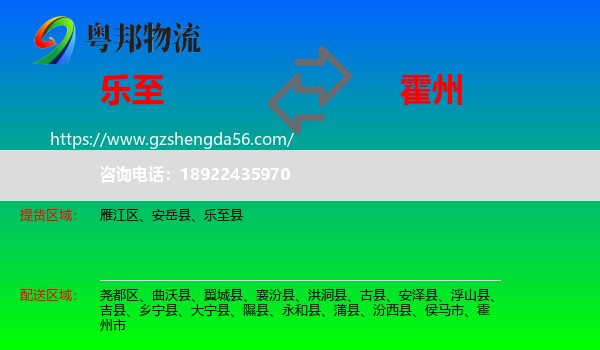 乐至县到霍州市物流专线