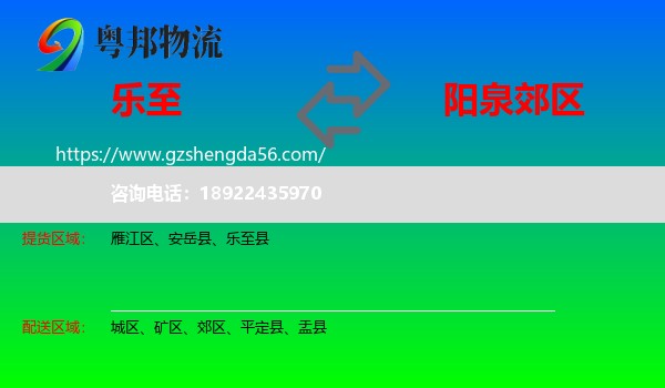乐至县到郊区物流专线