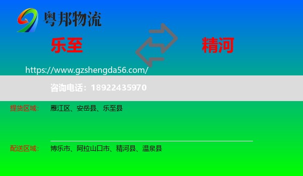 乐至县到精河县物流专线