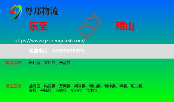 乐至县到稷山县物流专线