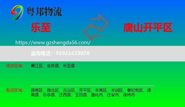 乐至县到开平区物流专线
