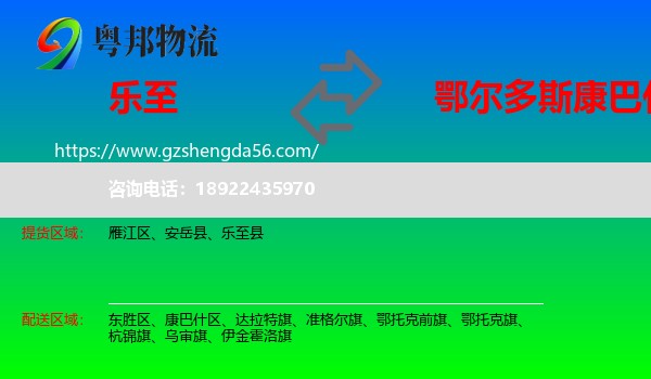 乐至县到康巴什区物流专线