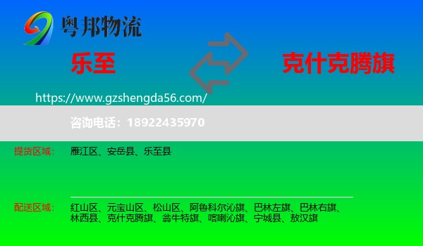 乐至县到克什克腾旗物流专线