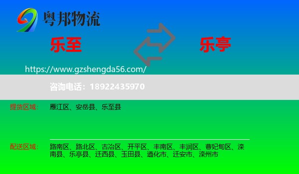 乐至县到乐亭县物流专线