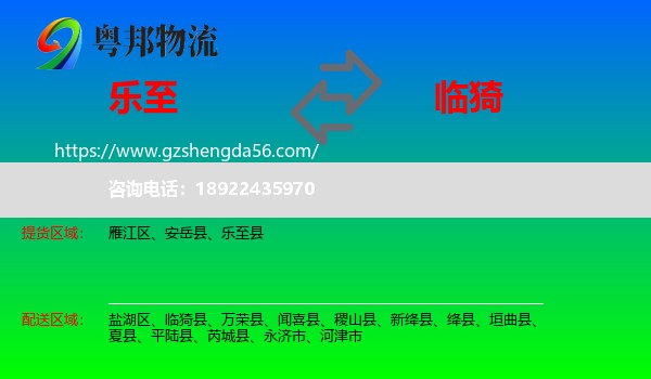 乐至县到临猗县物流专线