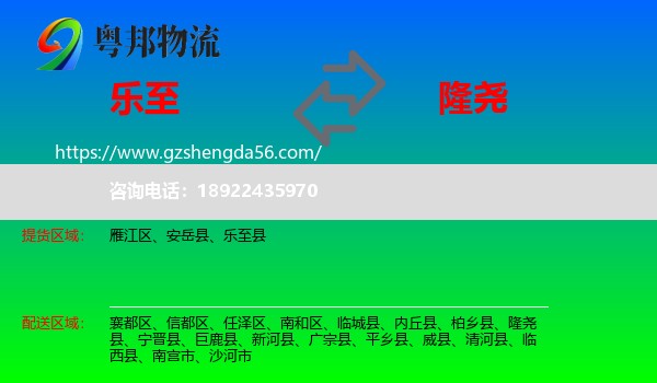 乐至县到隆尧县物流专线