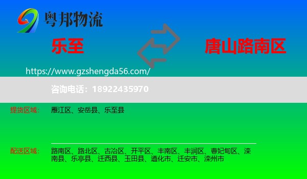 乐至县到路南区物流专线